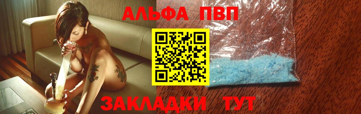 Alpha PVP VHQ  А ПВП VHQ  Киреевск  Вход с VPN 