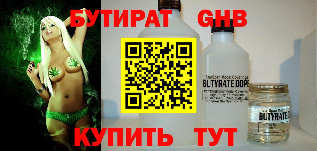 БУТИРАТ вода Киреевск