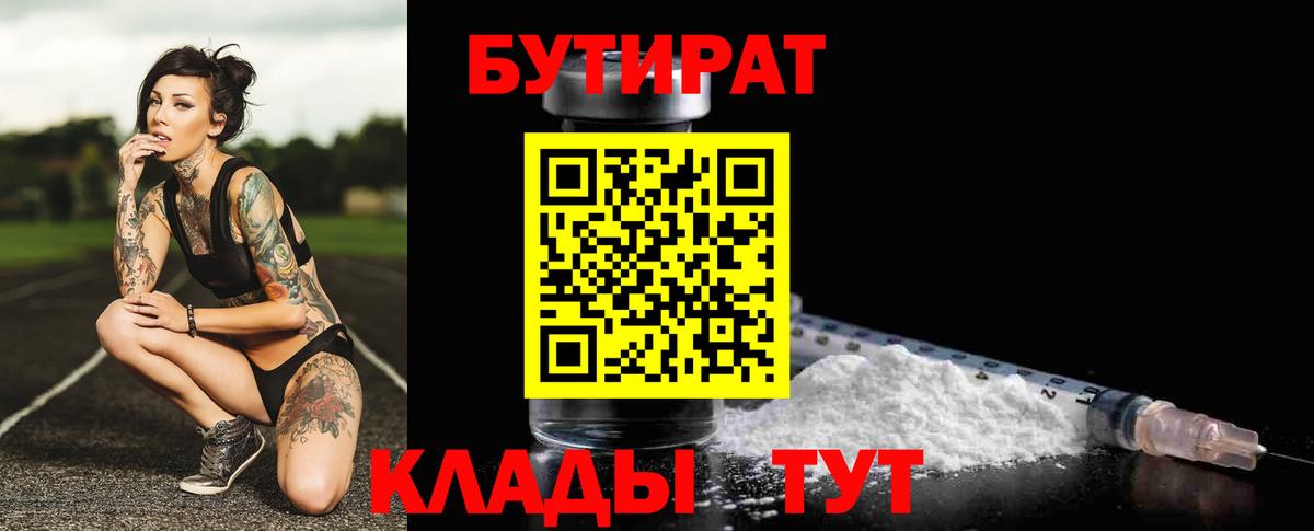 Бутират жидкий экстази  Вход с VPN  Бутират  Киреевск 