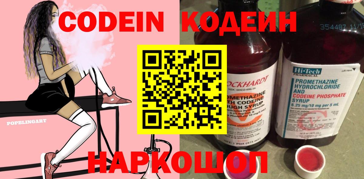 Кодеин напиток Lean (лин)  Кодеин Purple Drank  Киреевск  Вход с VPN 