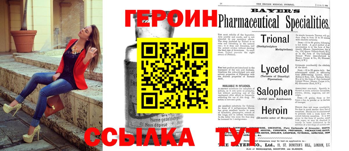 ГЕРОИН белый Киреевск