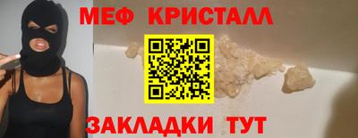 мяу мяу кристалл Бузулук