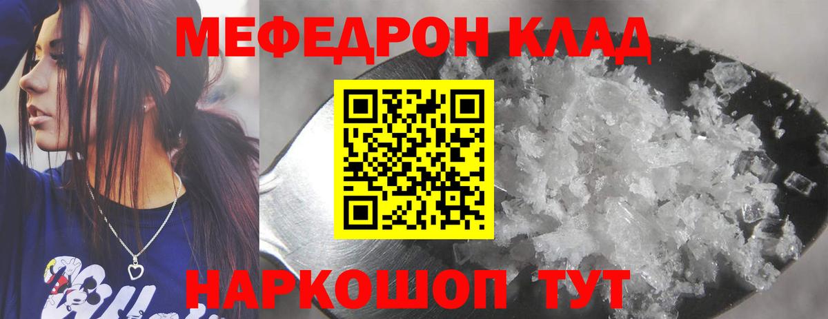 МЕФ VHQ  Вход с VPN  МЯУ-МЯУ 4 MMC  где продают   Киреевск  Меф 